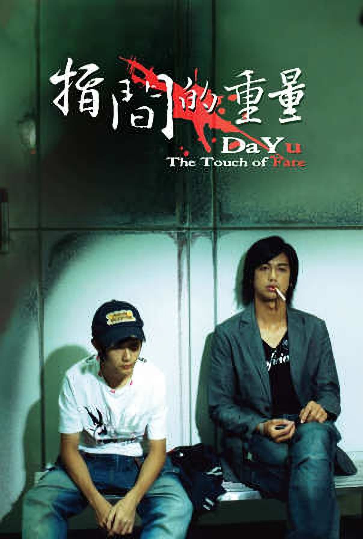 Da-Yu: The Touch of Fate (2006)