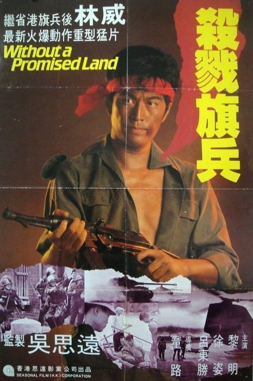 Without a Promised Land (1980)