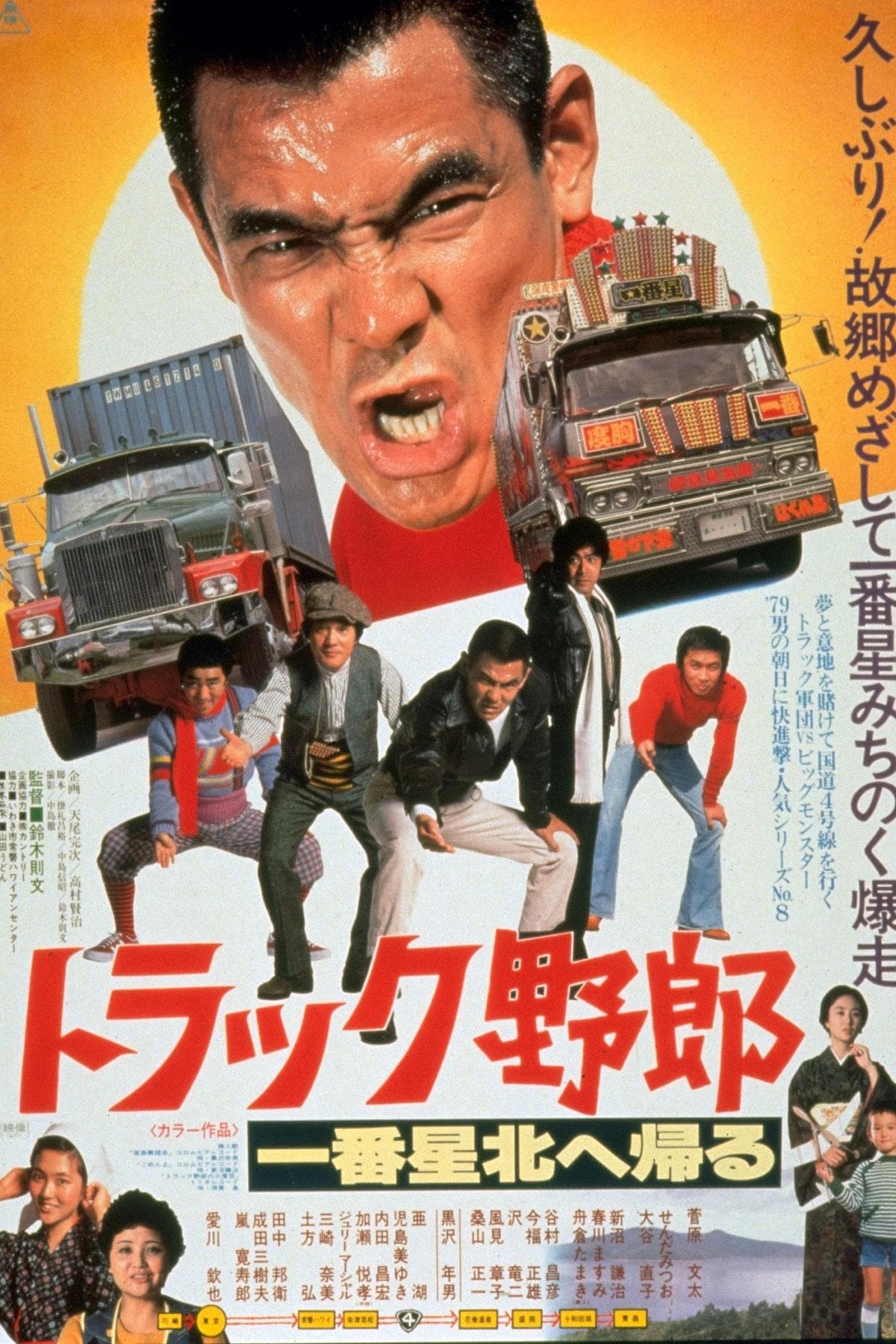 The Truck Rascals Go To The North 1978 Movie Where To Watch Streaming Online Plot