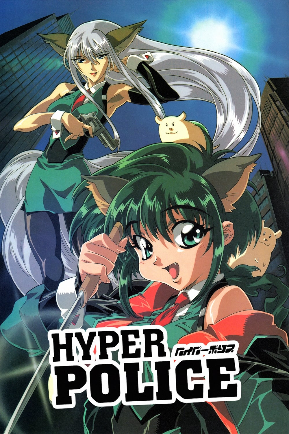Hyper Police (1997)