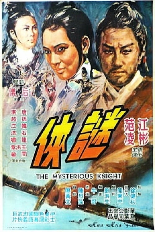 The Mysterious Knight (1969)