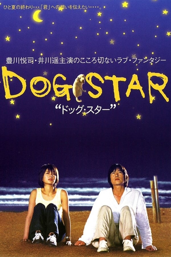 Dog Star (2002)