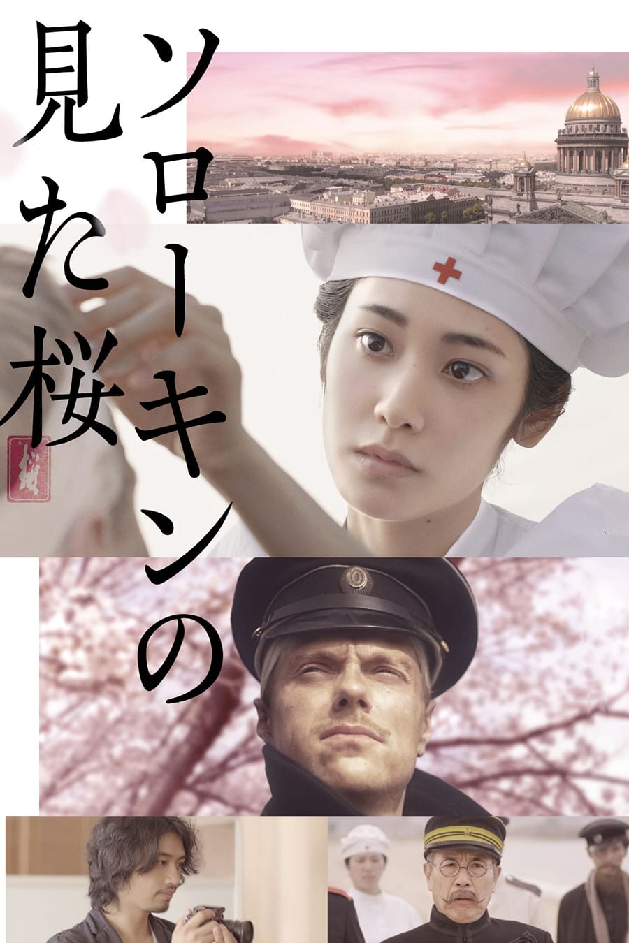 The Prisoner of Sakura (2019)