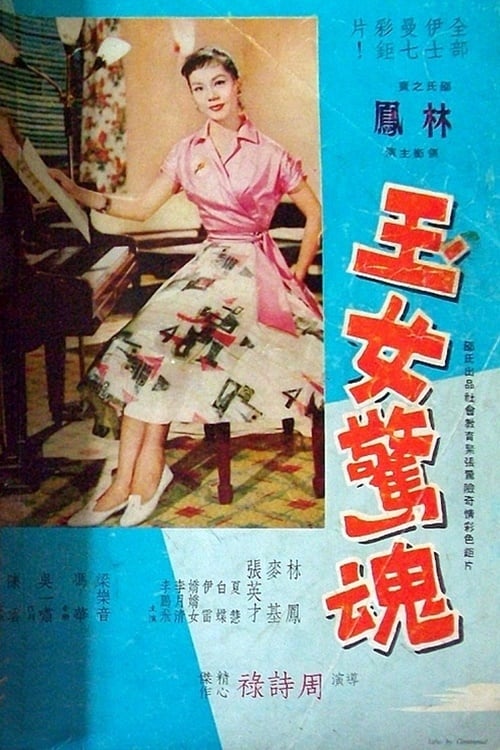 Sweet Girl in Terror (1958)