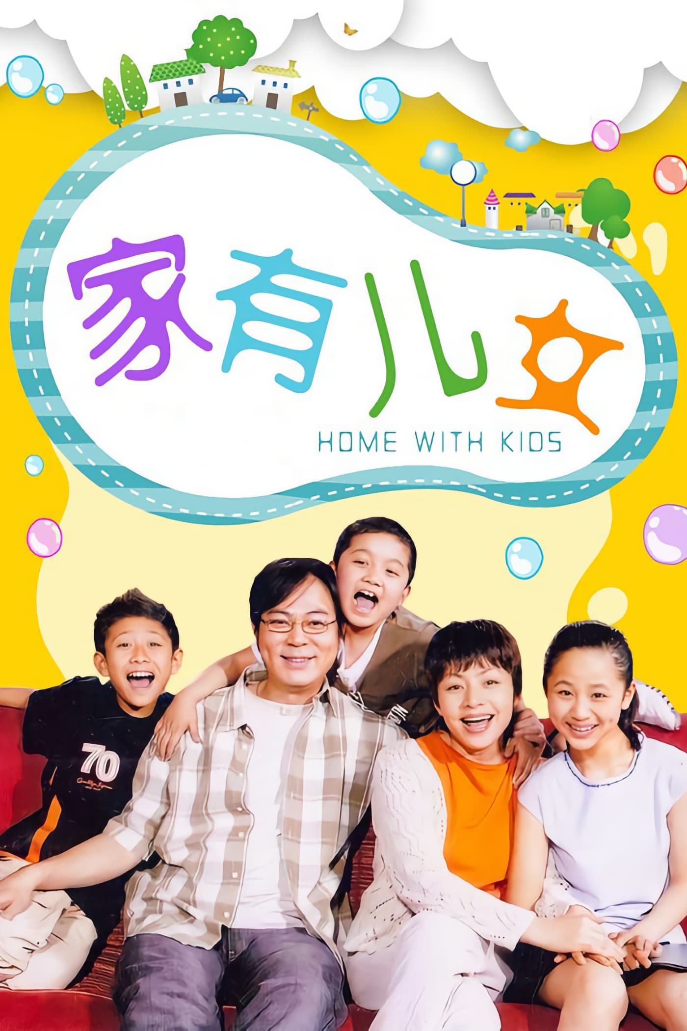 Home with Kids (2005)