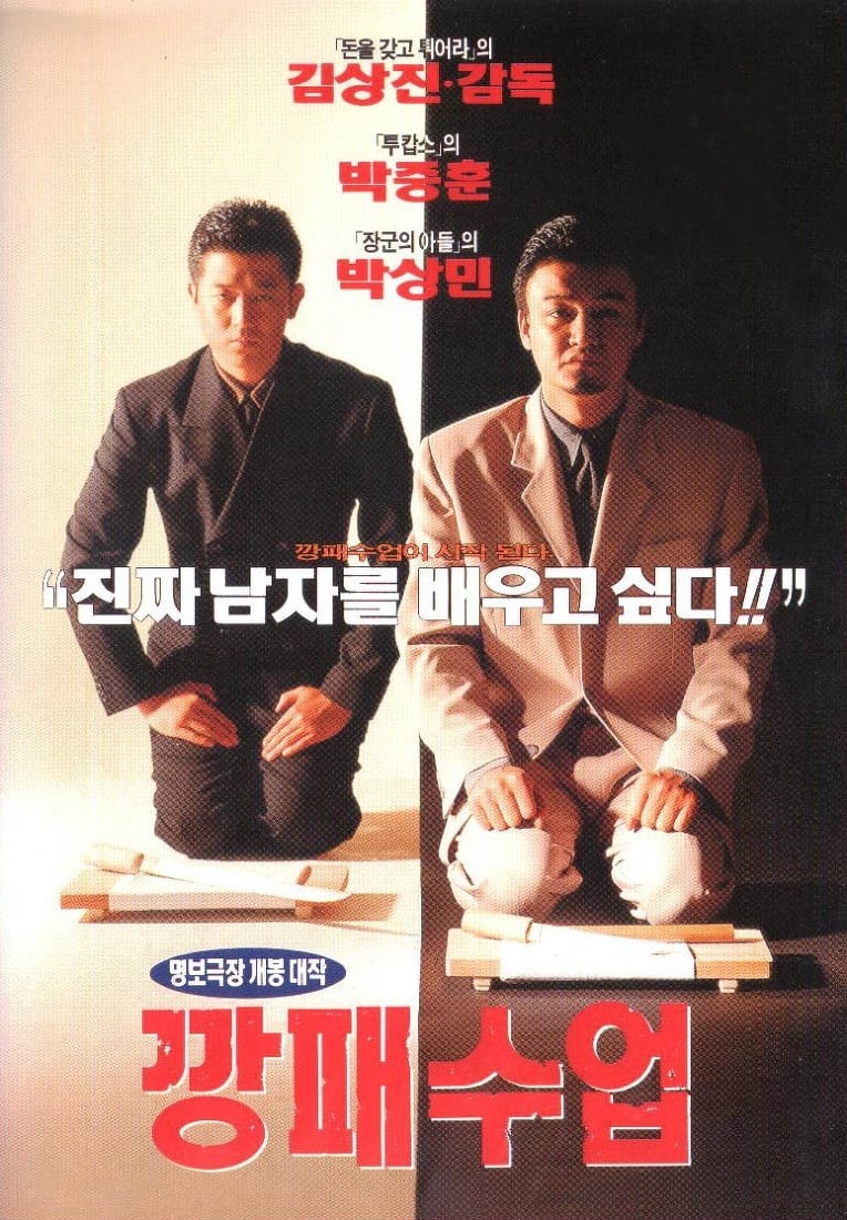 The Rules of a Gangster (1996)