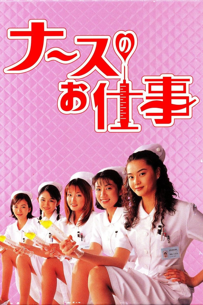 Leave It to the Nurses (1996)