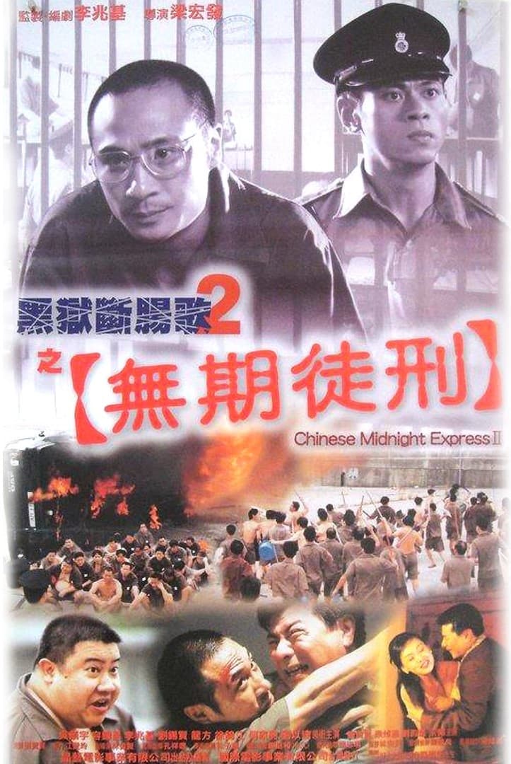 Chinese Midnight Express II (2000)