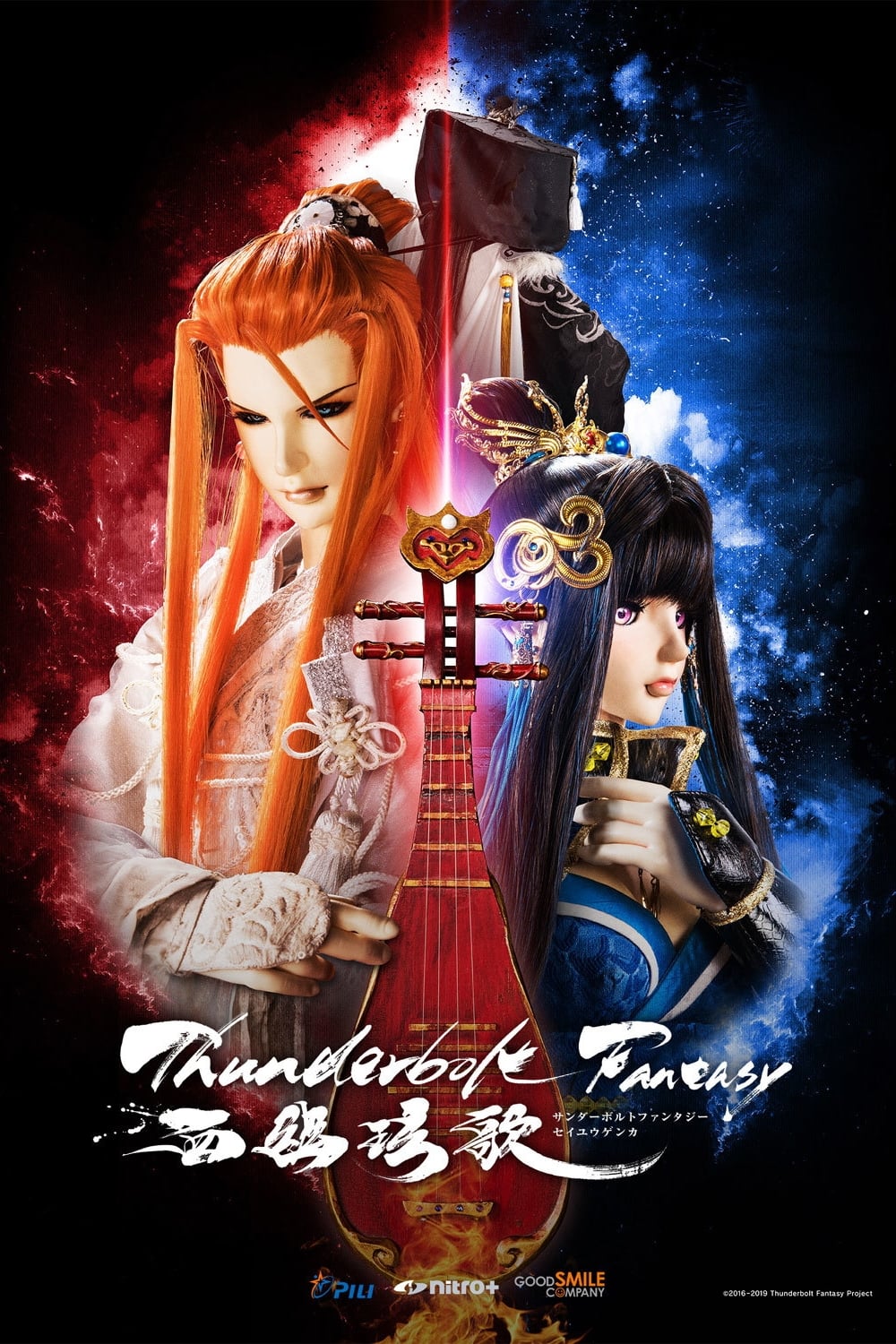 Thunderbolt Fantasy: Bewitching Melody of the West (2019)
