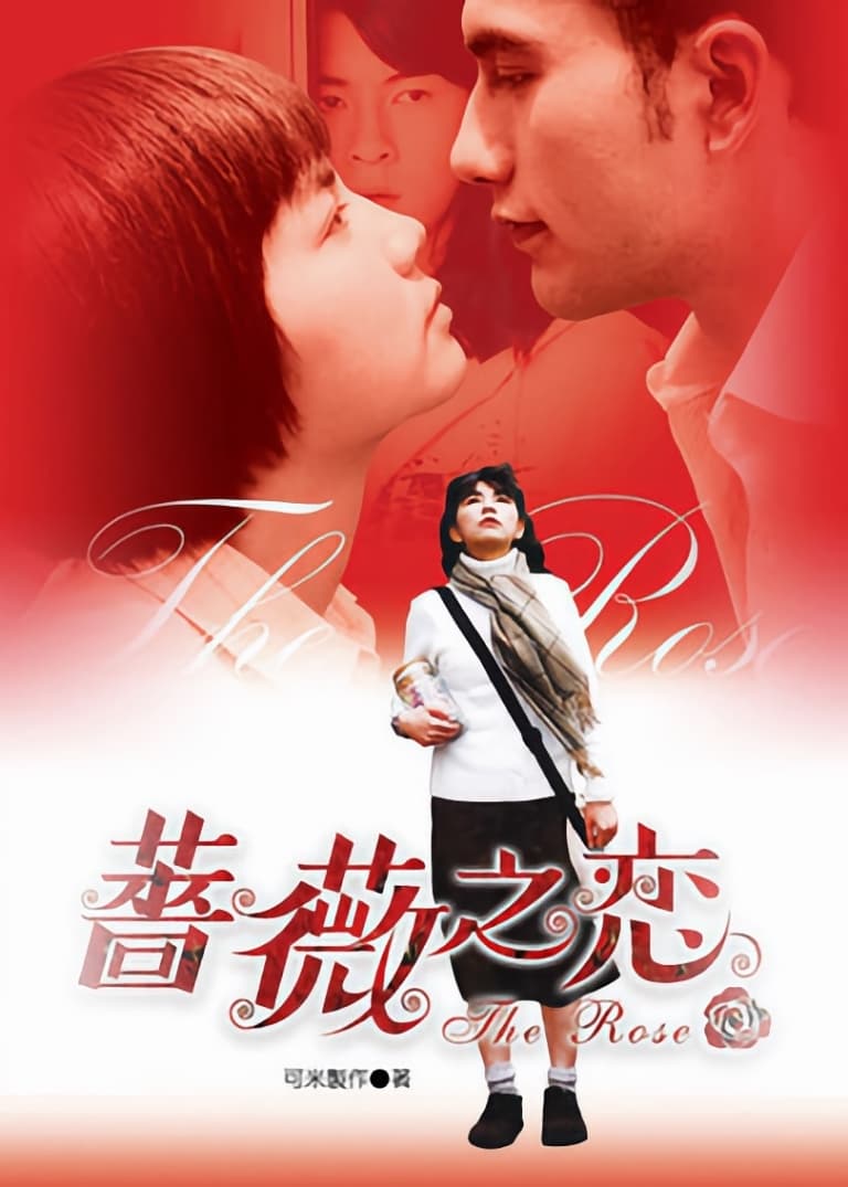 The Rose (2003)