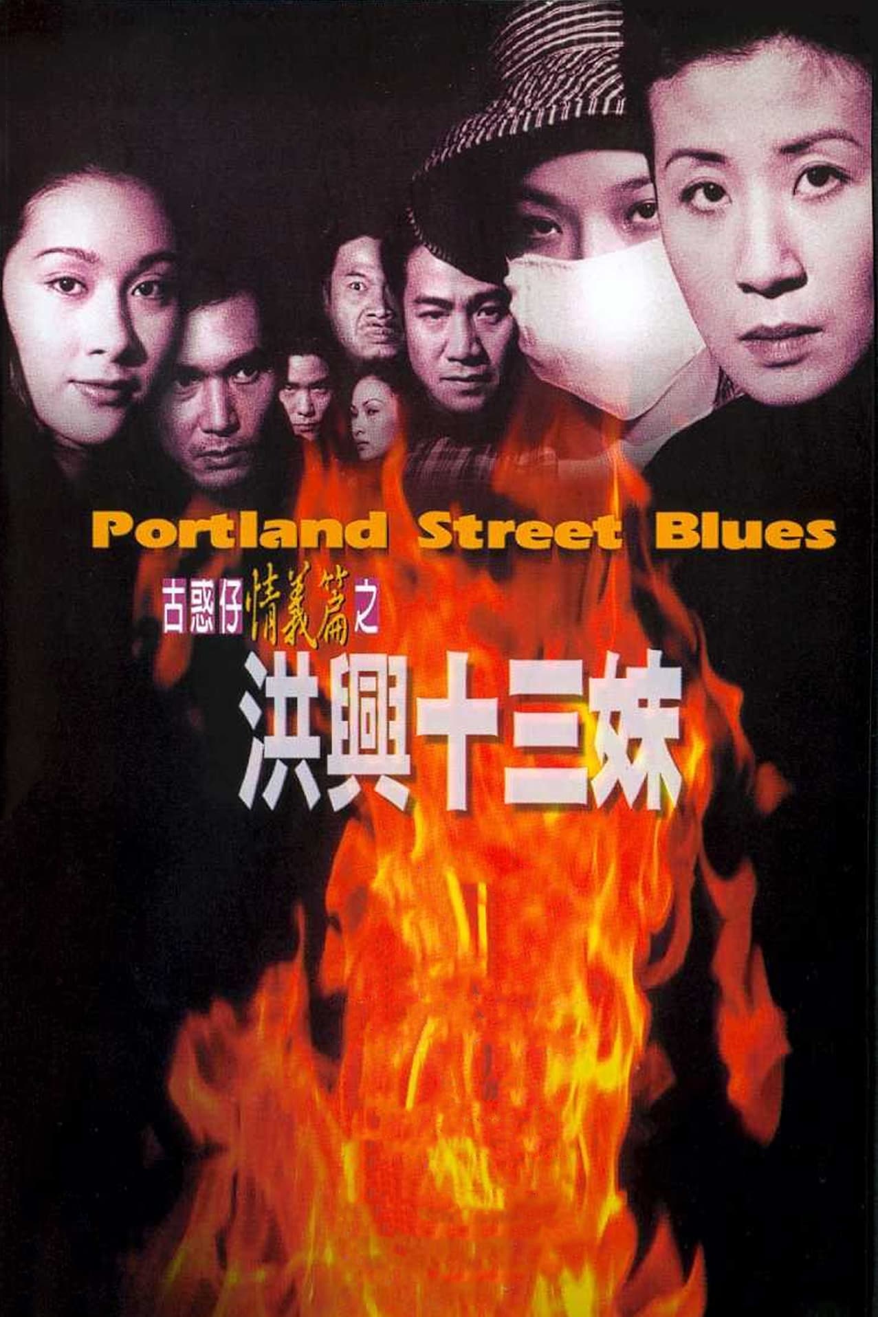 Portland Street Blues