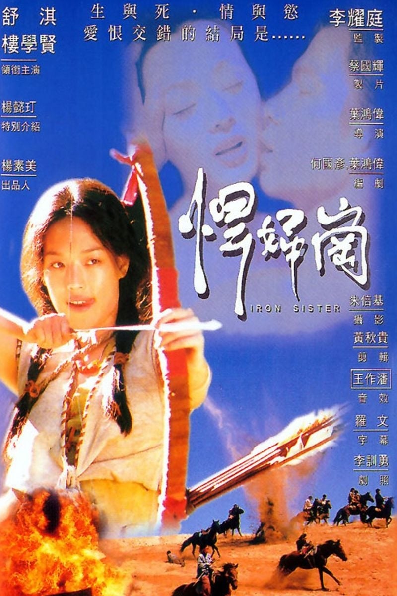Iron Sister (1996)