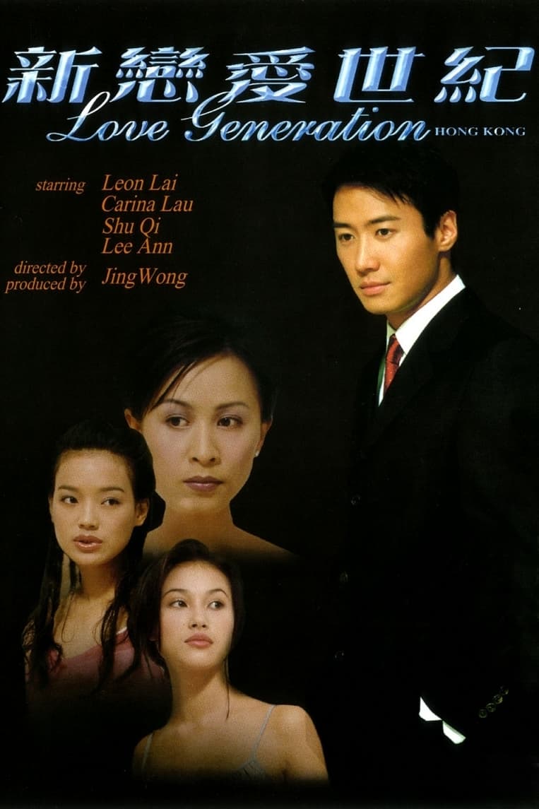 Love Generation Hong Kong (1998)