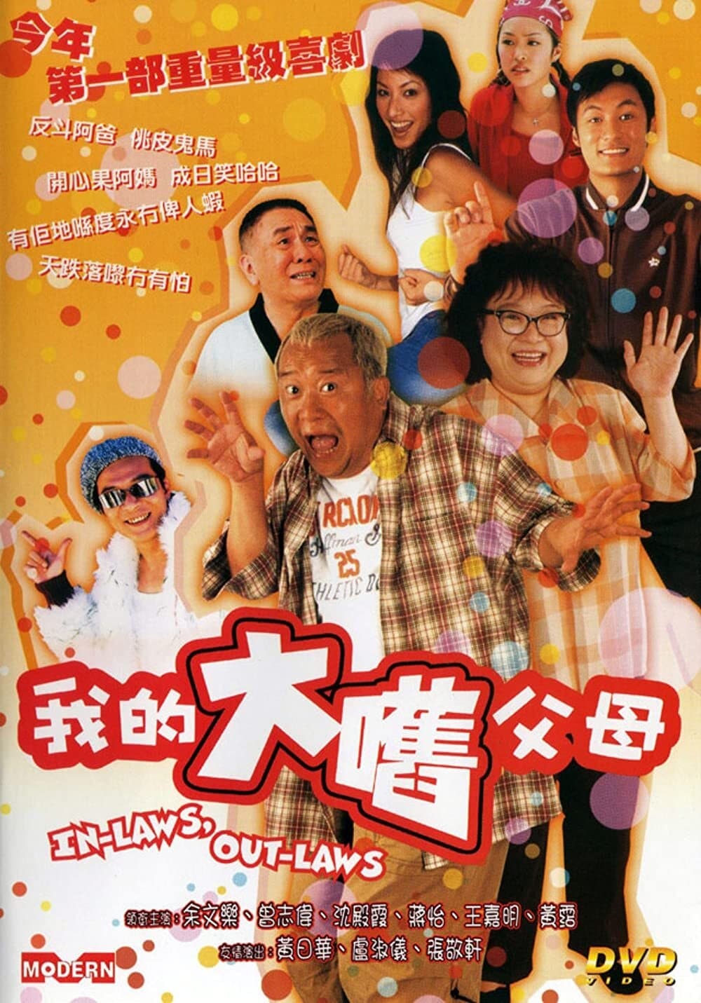 In-Laws, Out-Laws (2004)