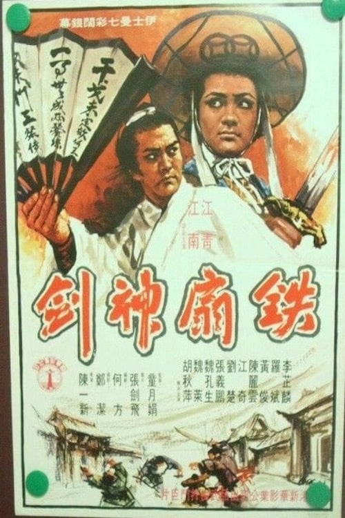 Iron Fan and Magic Sword (1971)