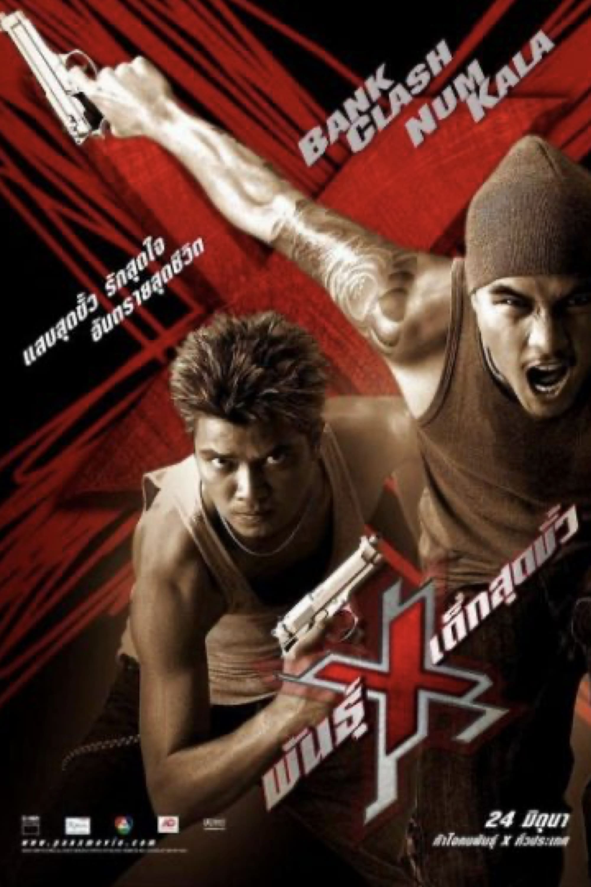 Xtreme Limit (2004)