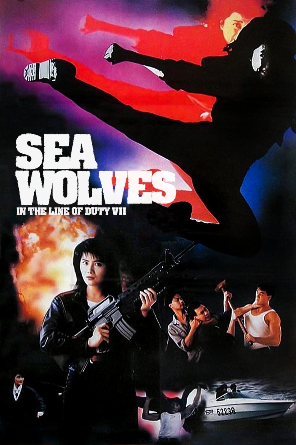 In the Line of Duty 7: Sea Wolves (1991)