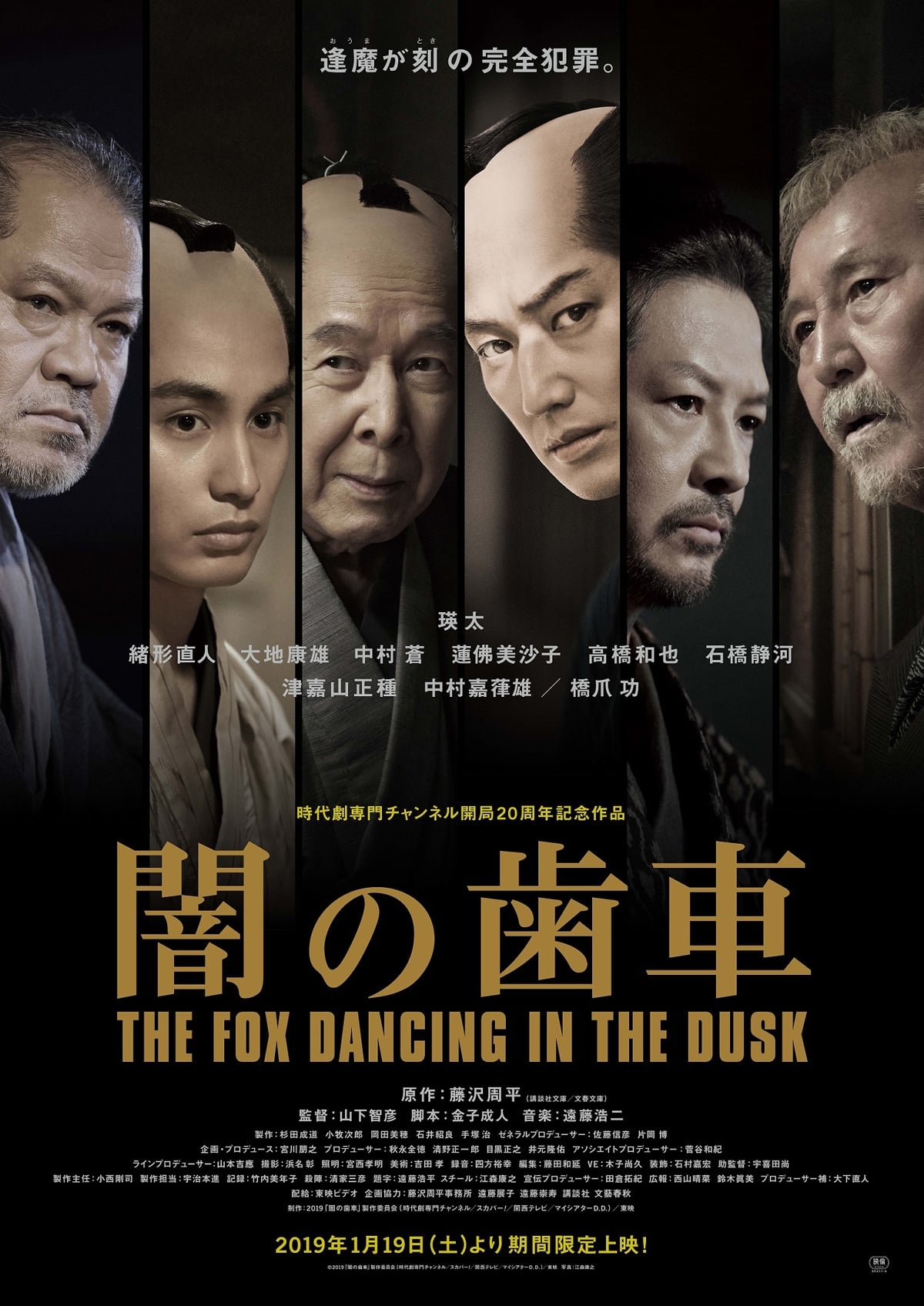 The Fox Dancing in the Dusk (2019)