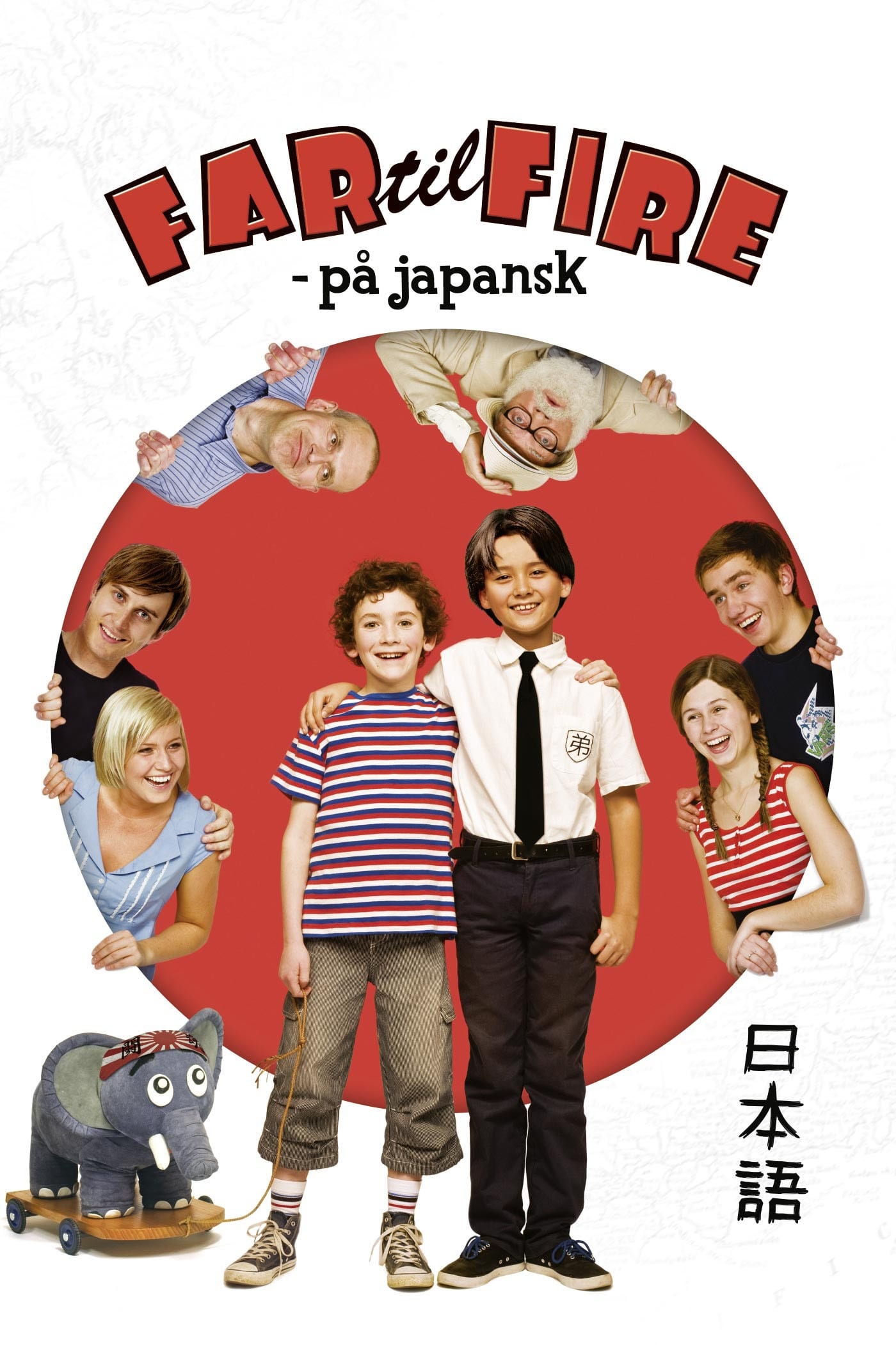 Father of Four: In Japanese Mode (2010)