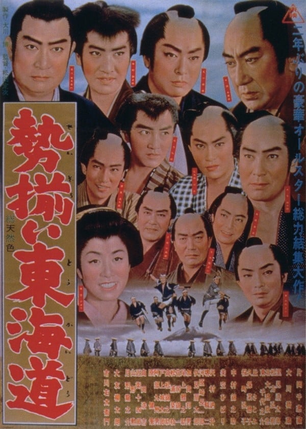 Tokaido Fullhouse (1963)