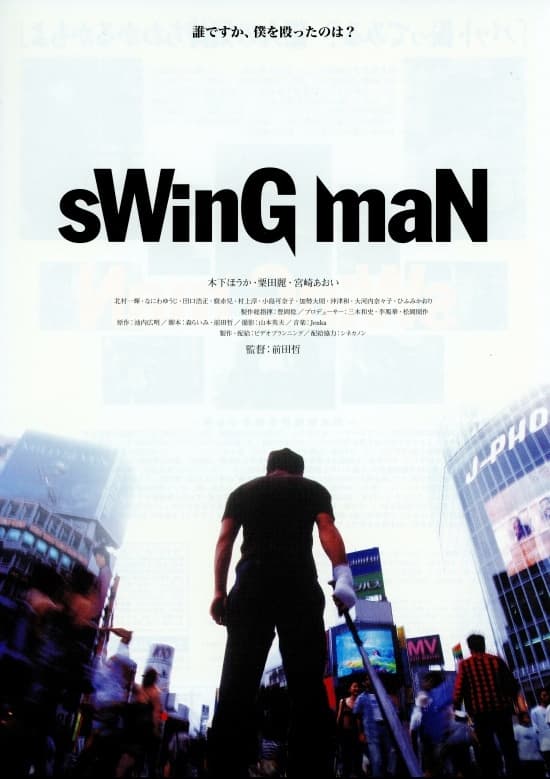 Swing Man