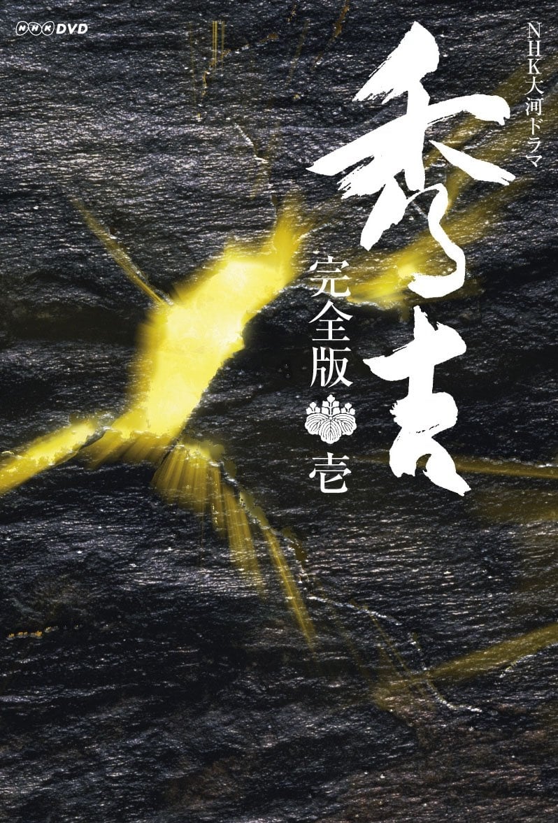 Hideyoshi (1996)