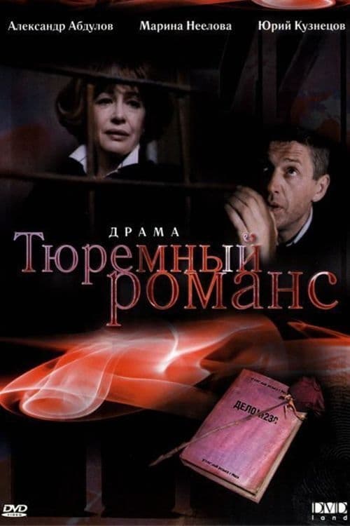 Prison Romance (1993)