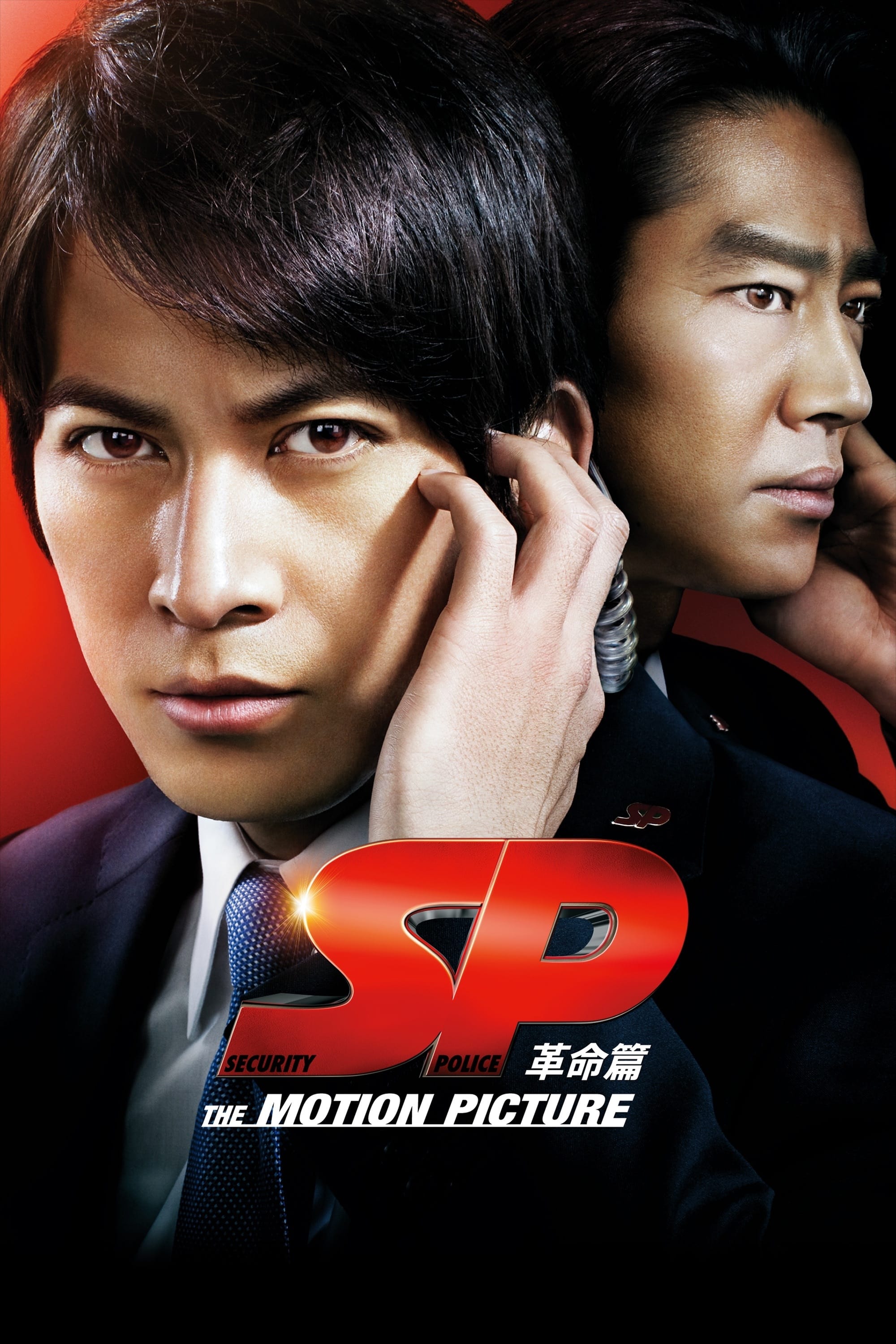 SP: The Motion Picture II (2011)