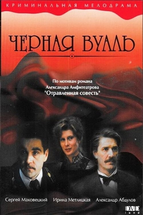 The Black Veil (1995)