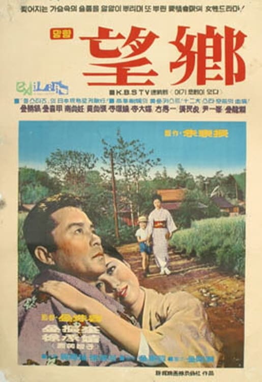 Nostalgia (1966)