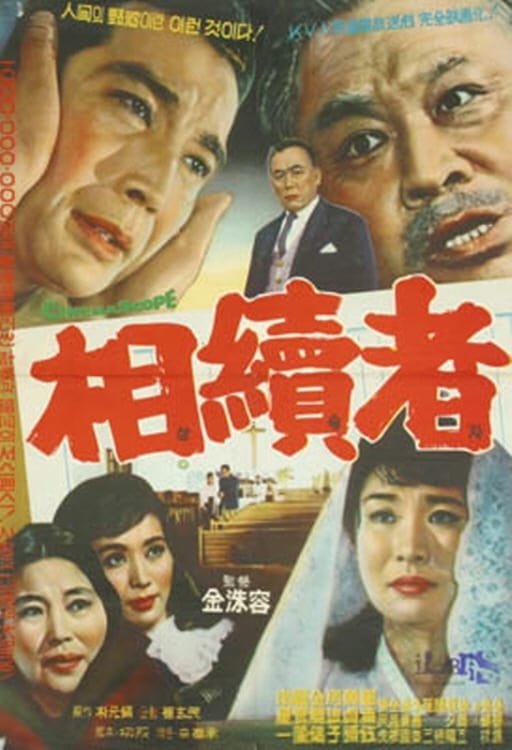 The Heir (1965)