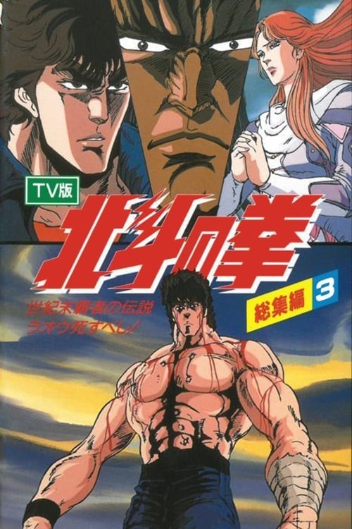 Fist of the North Star TV Compilation III (1988)