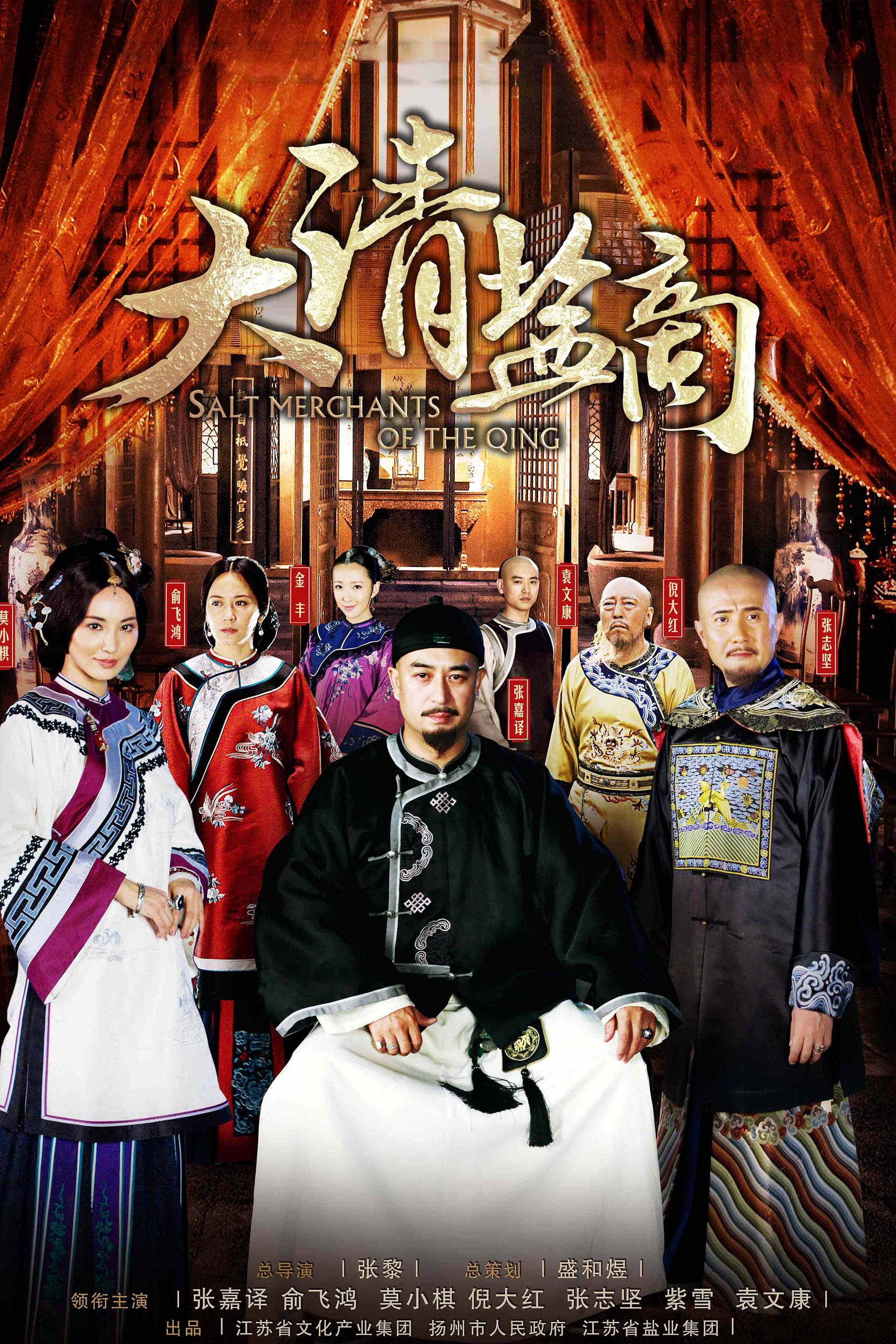 The Merchant of Qing Dynasty