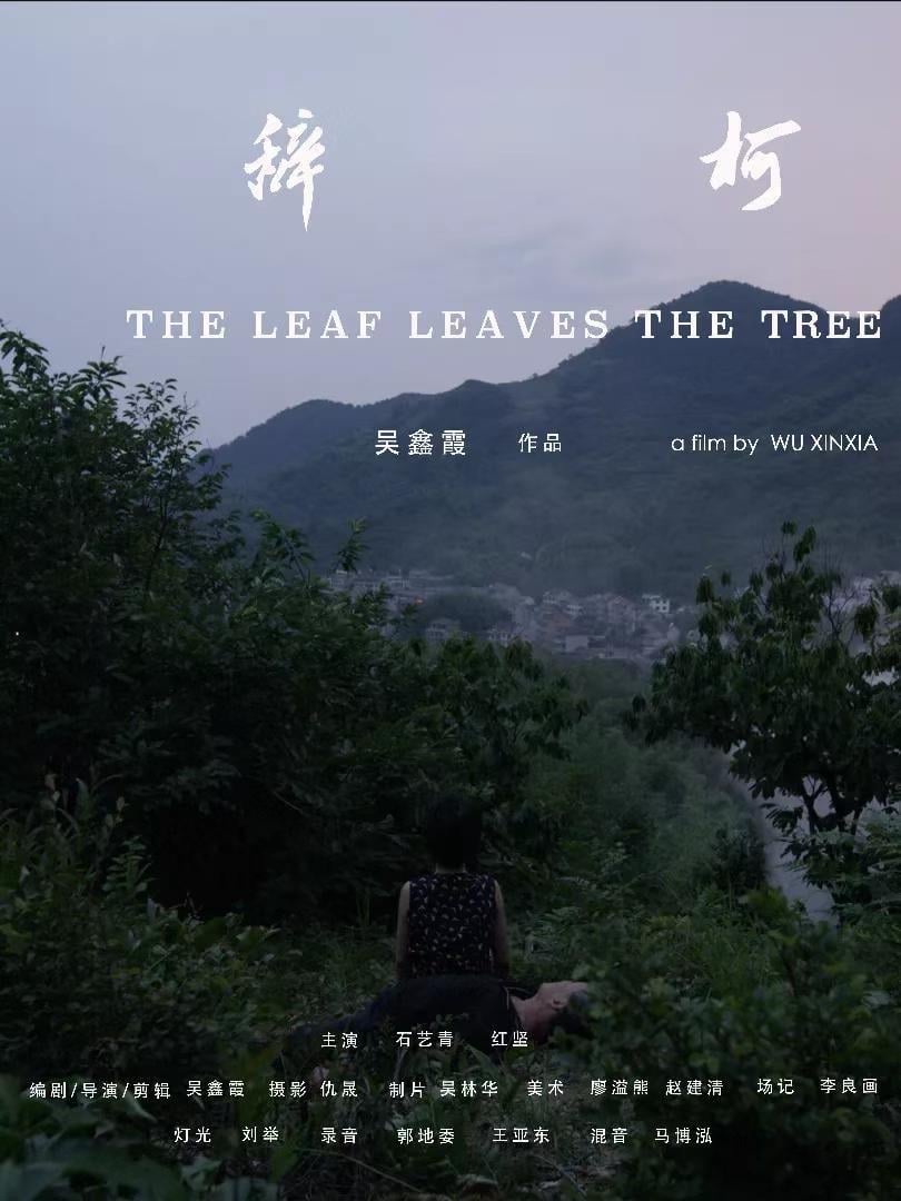 The Leaf Leaves the Tree