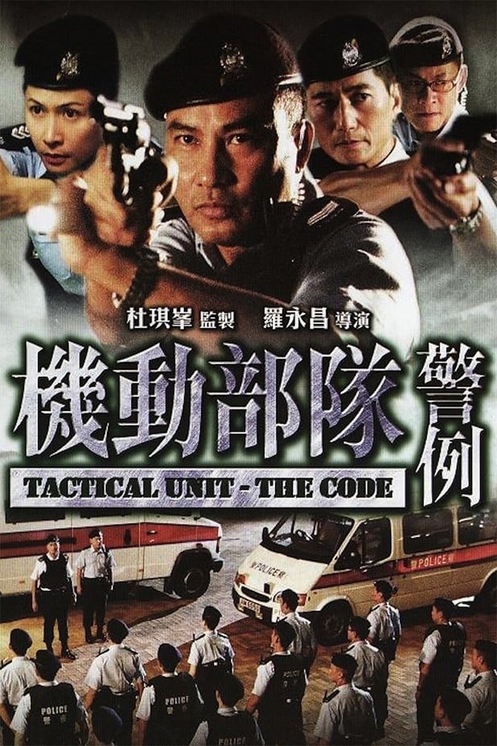 Tactical Unit - The Code (2008)