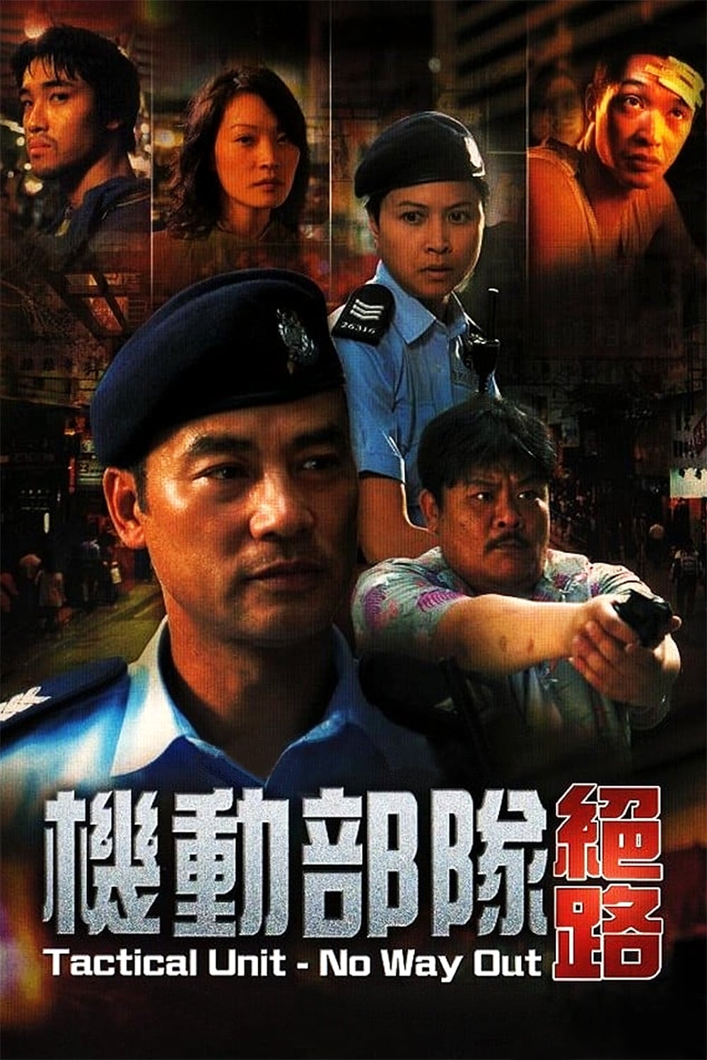 Tactical Unit - No Way Out (2008)