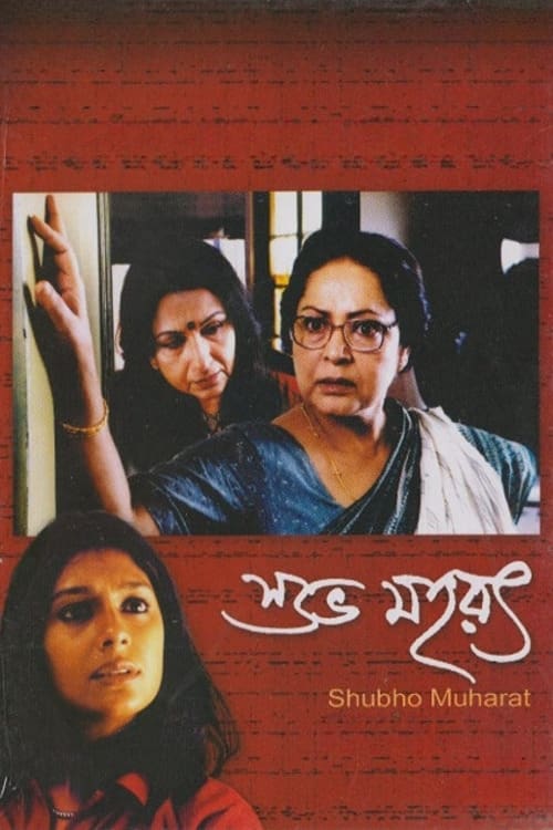 Subho Mahurat (2003)