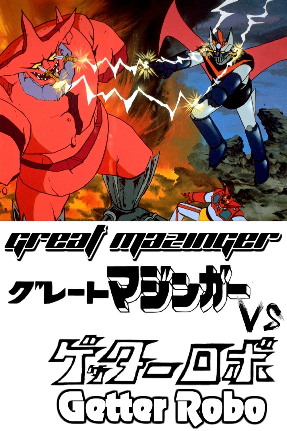 Great Mazinger vs. Getter Robo