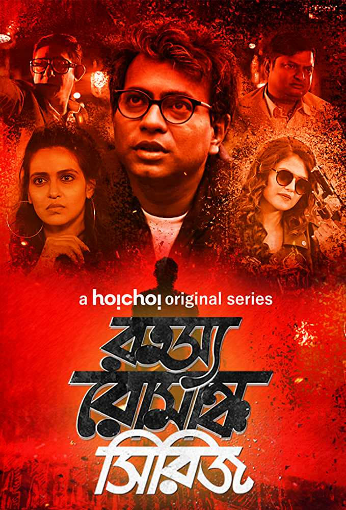 Rahasya Romancha Series (2019)