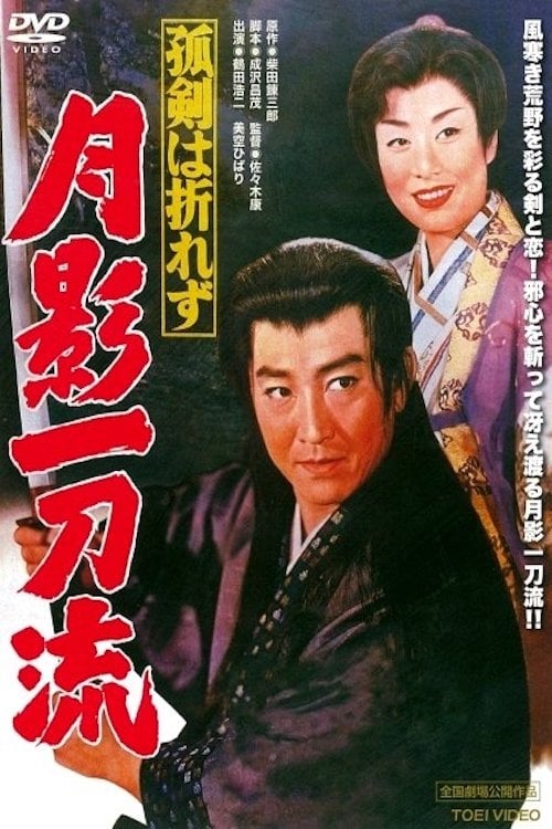 Sword of Destiny (1960)