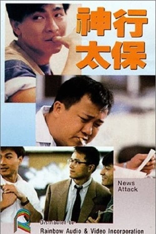 News Attack (1989)