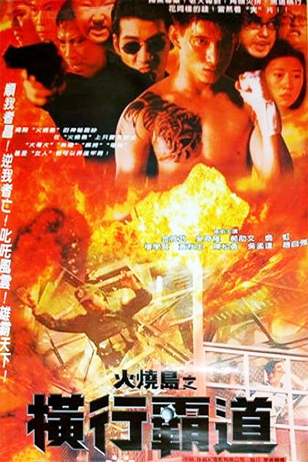 Jail in Burning Island (1997)