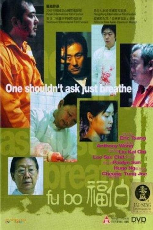 Fu Bo (2003)