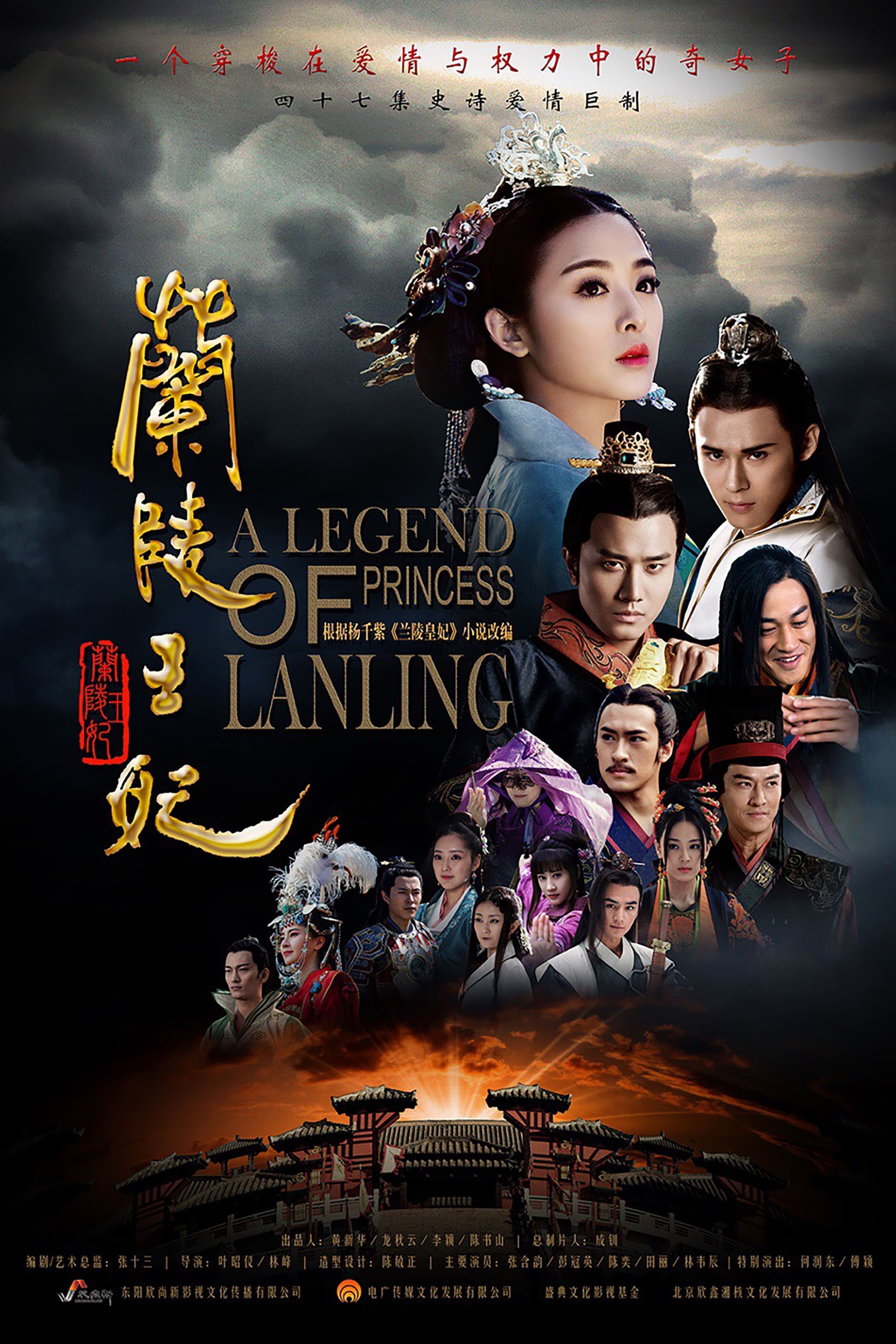 Princess of Lan Ling King