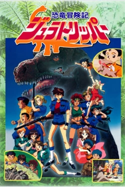Dino Adventure Jurassic Tripper (1995)