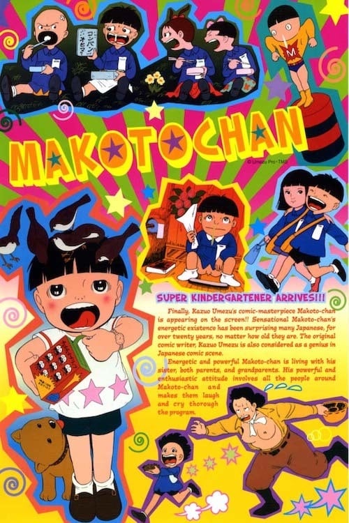 Makoto-chan (1980)