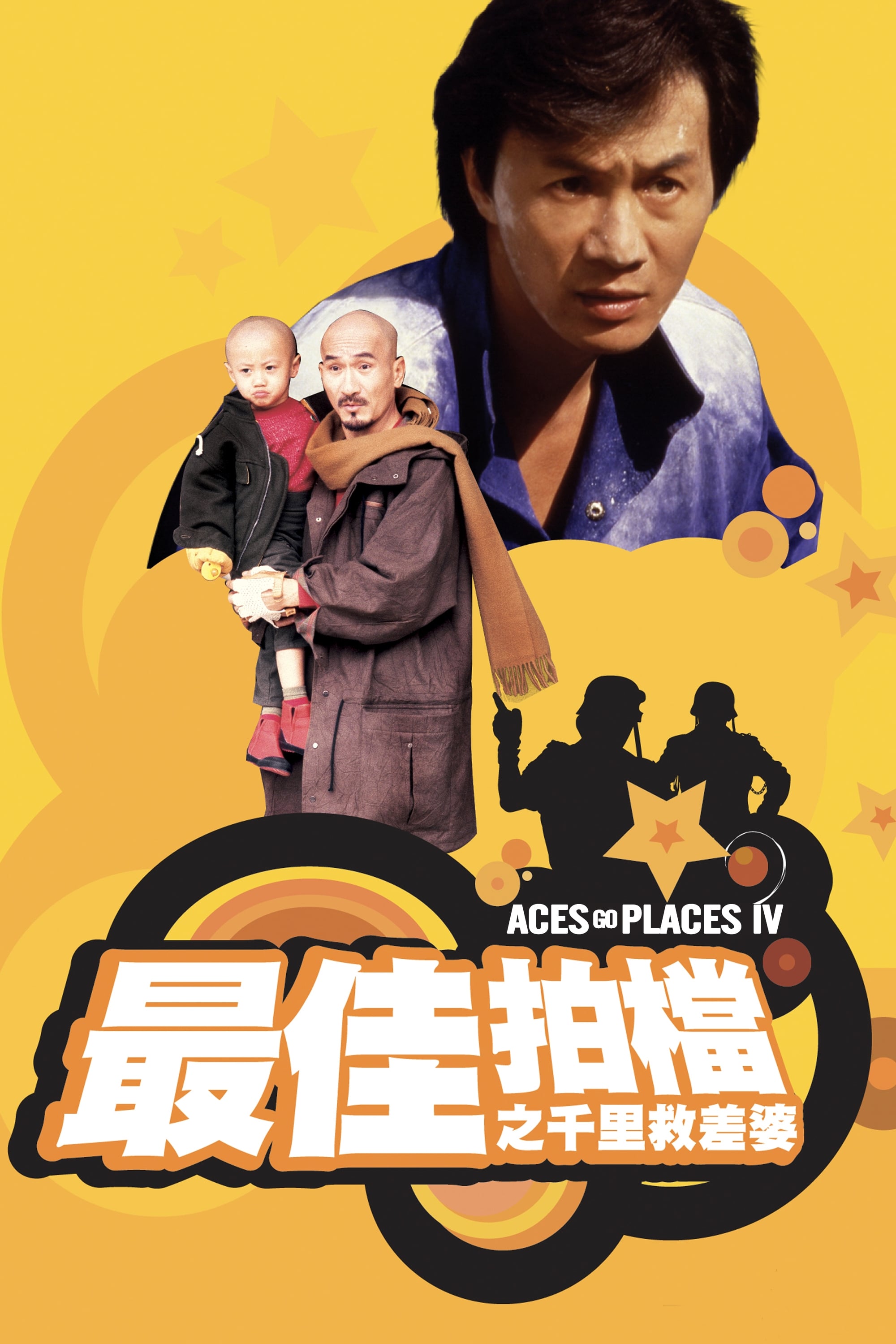 Aces Go Places IV: You Never Die Twice (1986)
