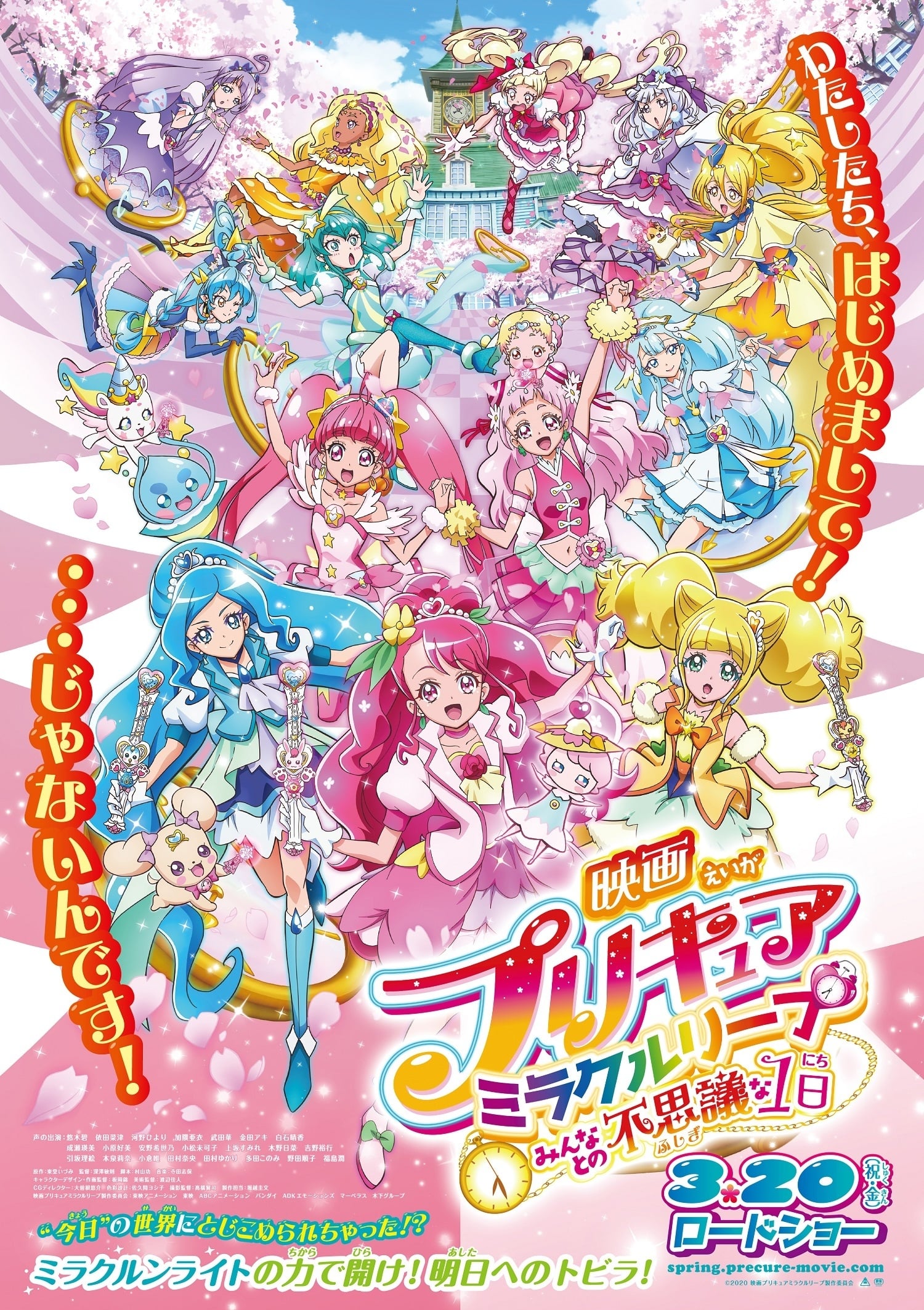 Precure Miracle Leap: A Wonderful Day with Everyone (2020)