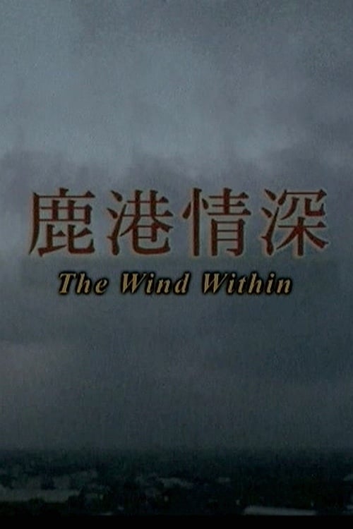 The Wind Within