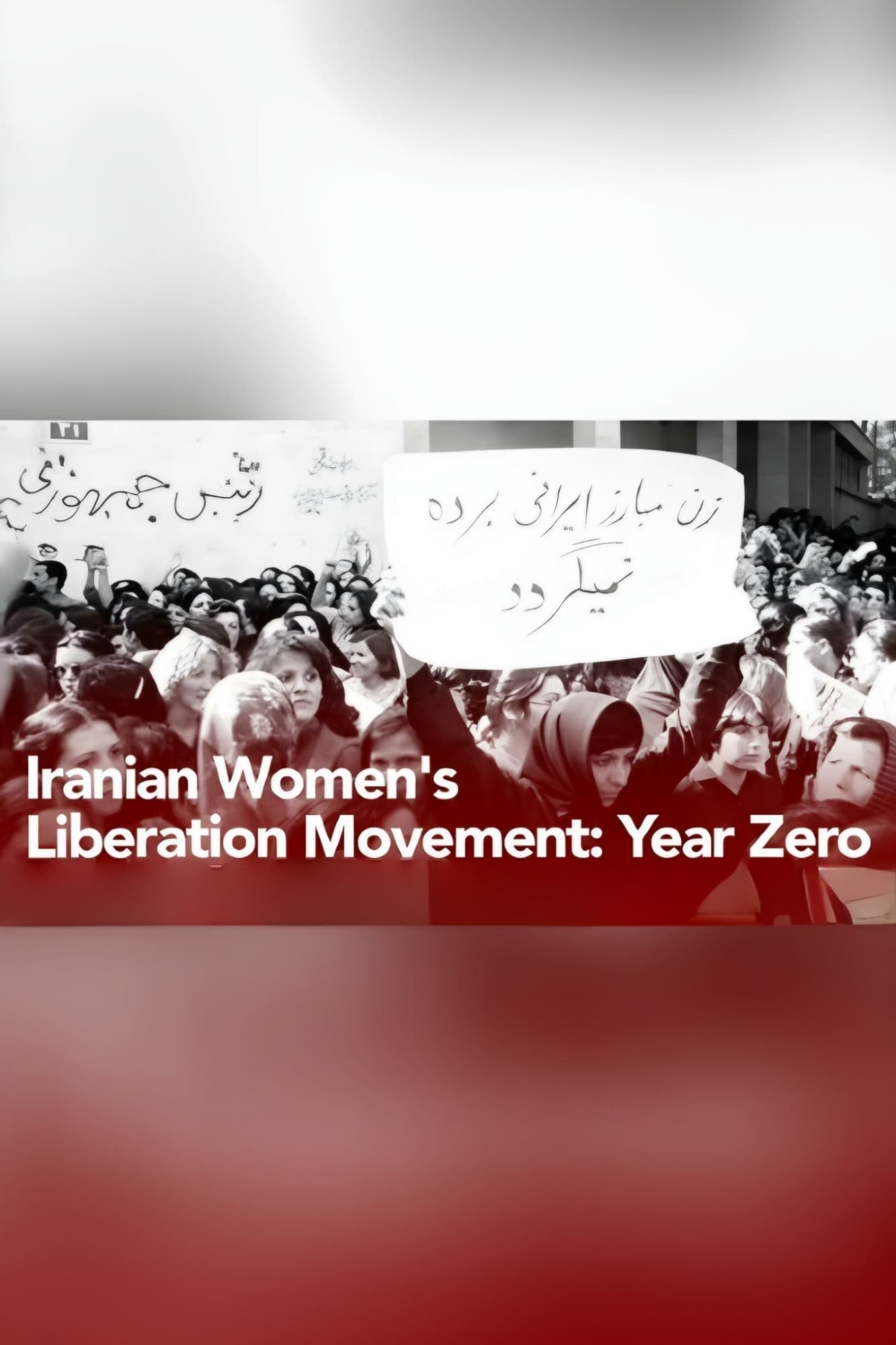 Iranian Women's Liberation Movement: Year Zero